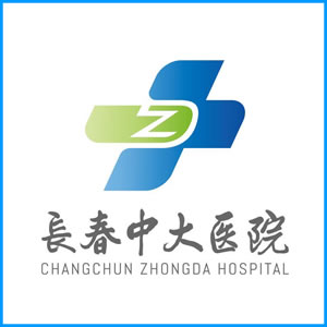 天水市|长春中大医院