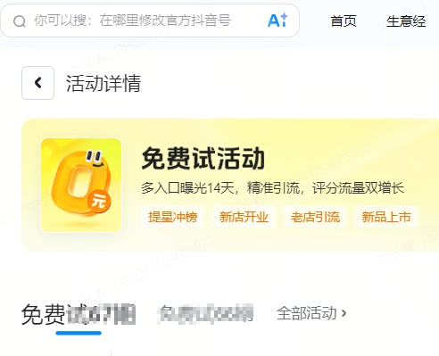 天水市|抖音来客免费试入口