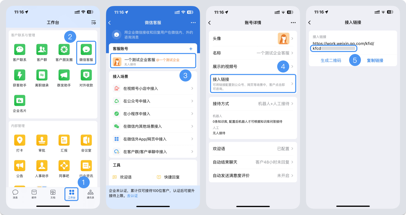 天水市|微信客服账号，如何获取客服号ID？