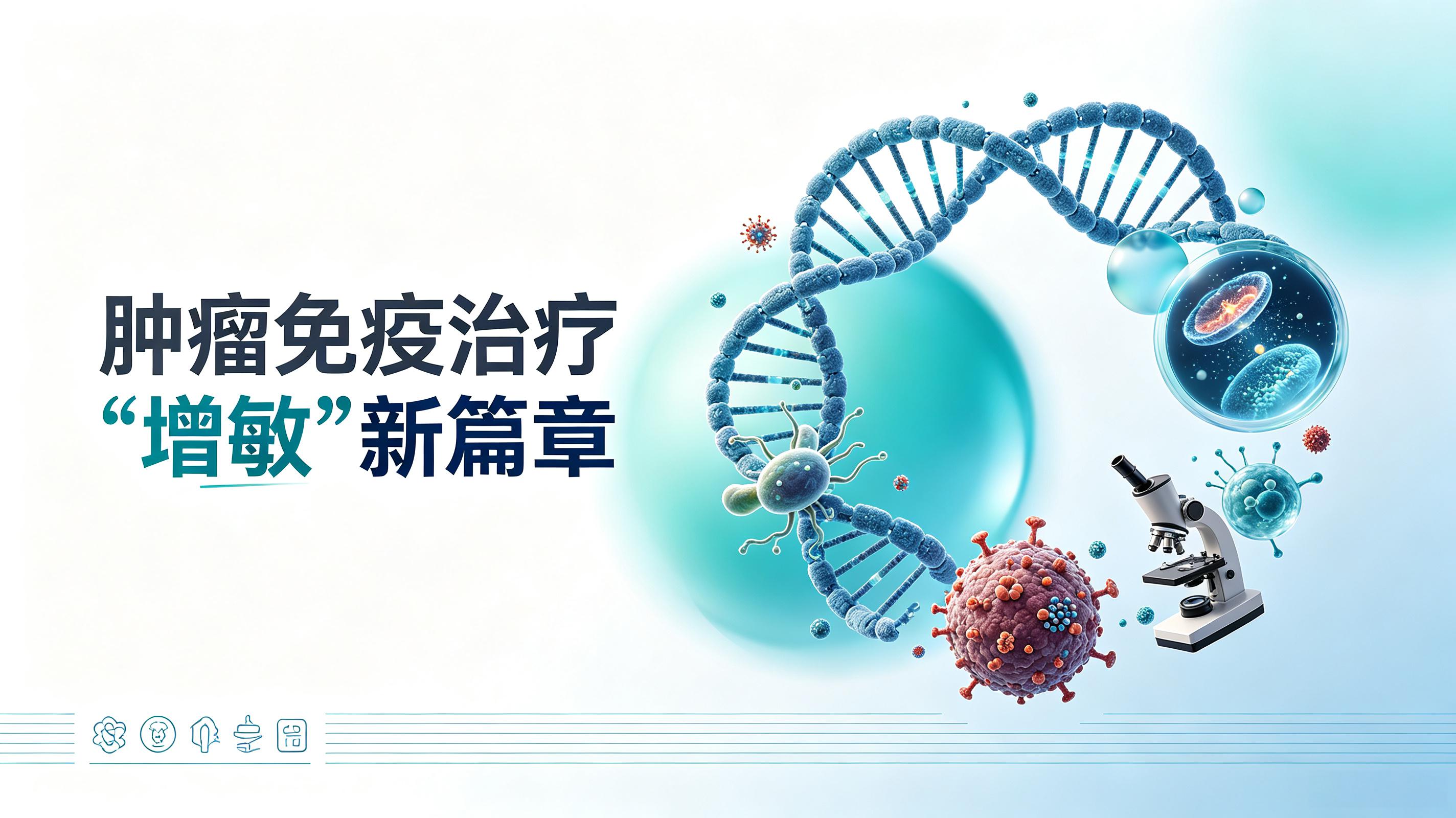 天水市|第2期 肠道菌群移植：开启肿瘤免疫治疗“增敏”新篇章